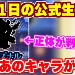 【ロマサガRS】約5年ぶりに来てしまうかもしれない。。。8月1日に何かが起こる！？【ロマンシング サガ リユニバース】