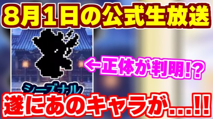 【ロマサガRS】約5年ぶりに来てしまうかもしれない。。。8月1日に何かが起こる！？【ロマンシング サガ リユニバース】