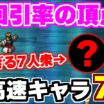 【ロマサガRS】周回の神たち！最速周回が可能な7キャラを大紹介！【ロマンシング サガ リユニバース】