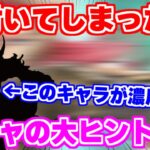 【ロマサガRS】実は●●がヒントになっていた！？7月25日の新ガチャわかっちゃったかも…【ロマンシング サガ リユニバース】