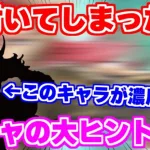 【ロマサガRS】実は●●がヒントになっていた！？7月25日の新ガチャわかっちゃったかも…【ロマンシング サガ リユニバース】