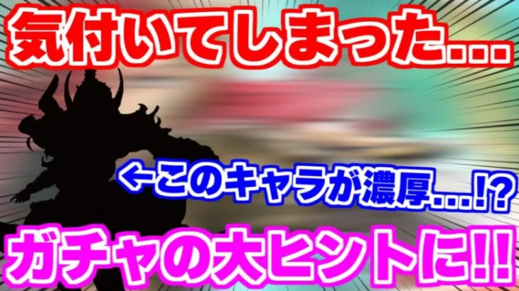 【ロマサガRS】実は●●がヒントになっていた！？7月25日の新ガチャわかっちゃったかも…【ロマンシング サガ リユニバース】