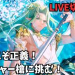 【ロマサガRS】火力こそ正義！ブッチャー槍に挑む！【LIVE切り抜き】