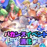 【ロマサガRS】ロマサガRSやる#273　イベ消化とか