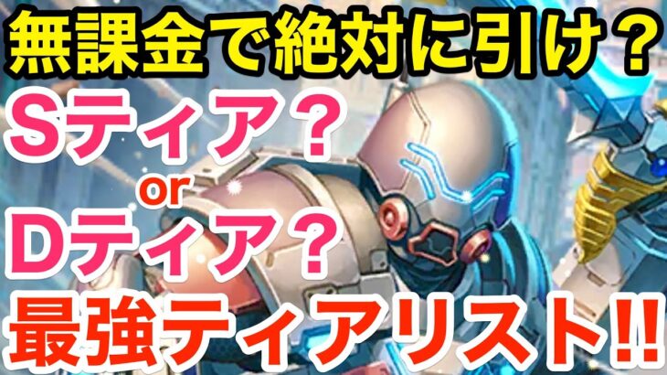 【ロマサガRS】無課金でウェンズデイはSティア？サガエメ魂ティアリスト‼︎【無課金おすすめ攻略】