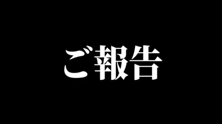 約1週間ぶりの動画！