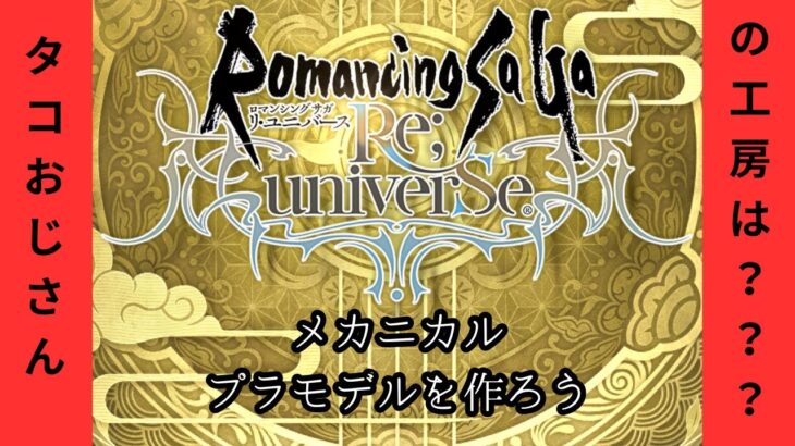 【ロマサガRS】【顔出ししたりしなかったり】なにかな　【ガチャ】 【ライブ配信】