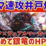 【ロマサガRS】セルマ速攻で井戸を破壊！！ウィーク＆デュアルマーカーのシナジーがヤバすぎる【ロマンシングサガリユニバース】