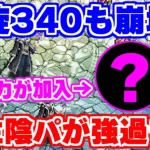 【ロマサガRS】夏祭りガチャで大幅強化！？新たな陰属性編成が強い！！【ロマンシング サガ リユニバース】