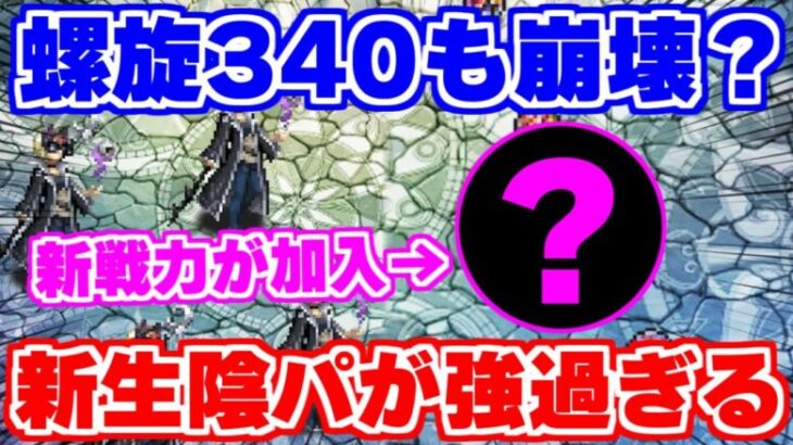 【ロマサガRS】夏祭りガチャで大幅強化！？新たな陰属性編成が強い！！【ロマンシング サガ リユニバース】