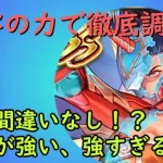 【ロマサガRS】アルカイザーを数字の力で徹底調査！