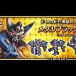 【ロマサガRS】メタルブラック改お試し 打パで使ってみた 螺旋回廊330階4ターン