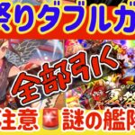 【ロマサガRS】夏祭りダブルガチャが地獄すぎた件【ロマンシングサガリユニバース】