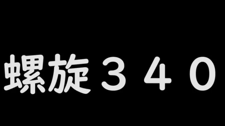 【ロマサガRS】螺旋３４０サボリーマンもう２０日じゃないか【エアコン直ったぞ】