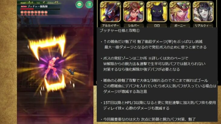 【ロマサガRS】追憶の幻闘場 ブッチャー5 体術の戦録【攻略】