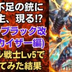 【ロマサガRS】銃の救世主!? メタルブラック改を幻闘場(カエル戦士 レベル5)で使ってみた!!  激闘！ヒーロー集結祭 アルカイザー編ガチャ サガフロンティア  ロマンシングサガリユニバース