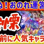 【ロマサガRS】公式先行情報確認！アプデ前に人気キャラ大量にキター！！！【ロマンシングサガリユニバース】