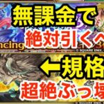 【ロマサガRS】無課金でアンルーは引くべき？超ぶっ壊れラゼム爆誕‼︎【無課金おすすめ攻略】