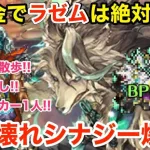 【ロマサガRS】無課金でラゼムは絶対引け‼︎アルカイザーとのシナジーがヤバ過ぎる‼︎【無課金おすすめ攻略】