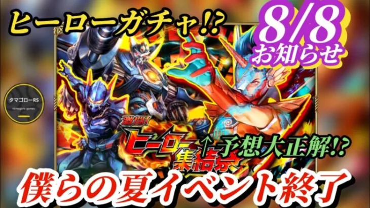 【ロマサガRS】え!?想定外に激アツのガチャがやってきた…!!僕らの夏イベント美女祭は終わり 9月まで石を持たせろ!! #ロマサガRS