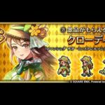 【ロマサガRS】クローディア幻闘場お試し 幻闘場/弓 [H]ブッチャー Lv5