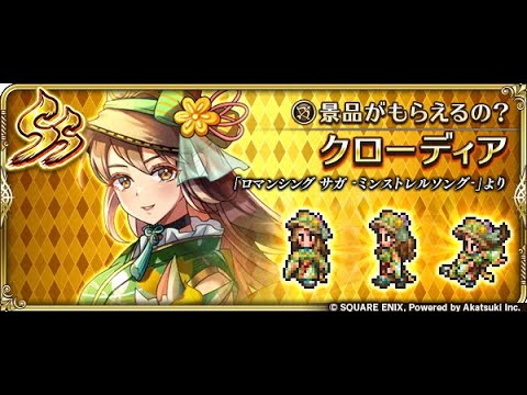 【ロマサガRS】クローディア幻闘場お試し 幻闘場/弓 [H]ブッチャー Lv5