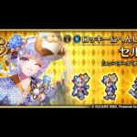 【ロマサガRS】セルマ幻闘場お試し 幻闘場/小剣 [H]ブッチャー Lv5