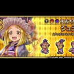 【ロマサガRS】ジュディ幻闘場お試し 幻闘場/杖 [H]ブッチャー Lv5