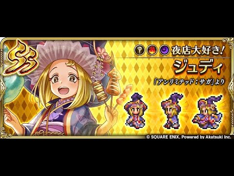 【ロマサガRS】ジュディ幻闘場お試し 幻闘場/杖 [H]ブッチャー Lv5