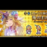 【ロマサガRS】海の主の娘幻闘場お試し 幻闘場/杖 [H]ブッチャー Lv5