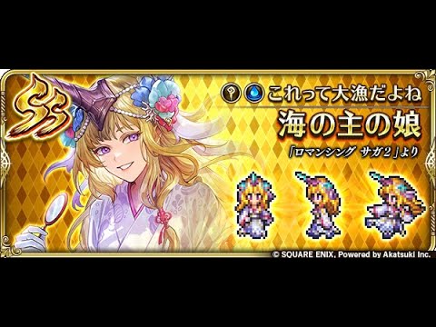 【ロマサガRS】海の主の娘幻闘場お試し 幻闘場/杖 [H]ブッチャー Lv5