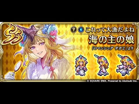 【ロマサガRS】海の主の娘幻闘場お試し 幻闘場/杖 [H]ブッチャー Lv5