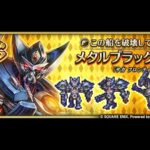 【ロマサガRS】メタルブラック改幻闘場お試し 幻闘場/銃 [H]カエル戦士 Lv5