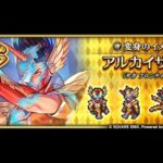 【ロマサガRS】アルカイザー幻闘場お試し 幻闘場/体術 [H]ブッチャー Lv5