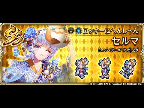 【ロマサガRS】セルマ幻闘場お試し 幻闘場/小剣 [H]ブッチャー Lv5