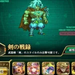 「ロマサガRS」幻闘場 ブッチャー H5  剣 アメイヤ 推奨