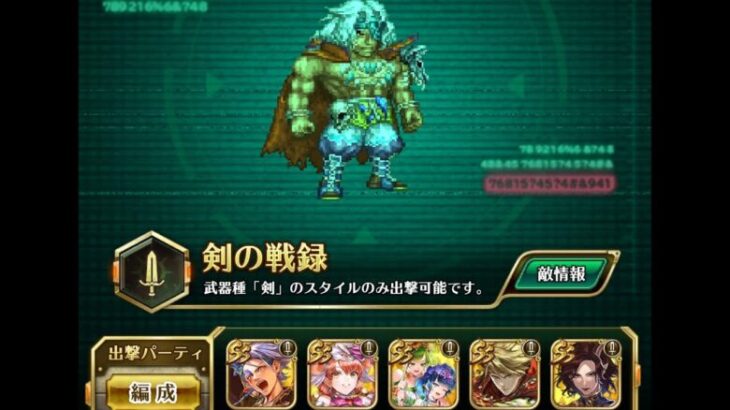 「ロマサガRS」幻闘場 ブッチャー H5  剣 アメイヤ 推奨