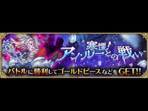 【ロマサガRS  Live】アン・ルーとの戦い攻略中！