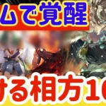 【ロマサガRS】ラゼムで覚醒！化ける相方10選【ロマンシングサガリユニバース】