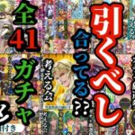 【ロマサガRS】新規勢必見の最強キャラ保存版!!新主人公ガチャ前に2024年の厳選勢を総決算…その「引くべし」合ってた?? 考え方も含めて41ガチャ総ざらいでお勉強だ!! #ロマサガRS