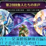 【ロマサガRS】第28回魚人たちの井戸攻略！93万↑一発満額報酬獲得編成紹介！お前も流しそうめんにしてやろうか！【ロマンシングサガリユニバース】 #ロマサガRS #挑戦の井戸