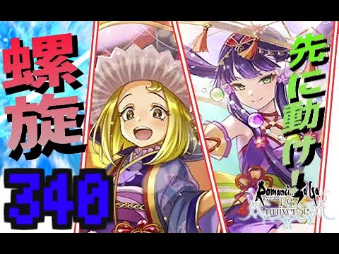 【ロマサガRS】螺旋回廊340 【→↓↑←】