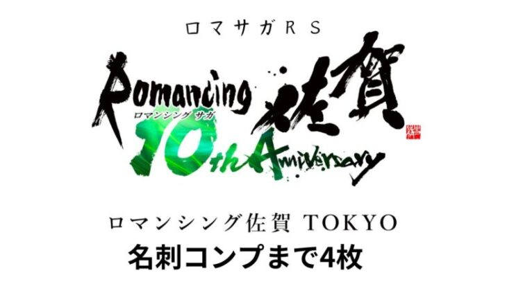 【ロマサガRS】【顔出ししたりしなかったり】アン・ルーを350Fでもにもに　【ガチャ】 【ライブ配信】