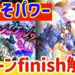 【ロマサガRS】力こそパワー！カンケルゥ6ターンfinish解説【ロマンシングサガリユニバース】