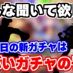 【ロマサガRS】夏といえばこれ！？8月9日のガチャがわかってしまったかもしれない…【ロマンシング サガ リユニバース】