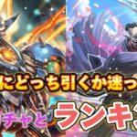 【ロマサガRS】ランキング　そして錬成ガチャもしてみる　9月は本当に楽しみにして良いのか編