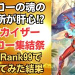 【ロマサガRS】新アルカイザーを全技Rank99にして使ってみた（幻闘場：カエル戦士 Lv5）アルカイザー編ガチャ 激闘！ヒーロー集結祭 ロマンシングサガリユニバース