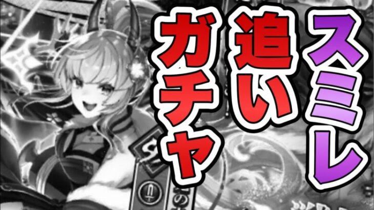 【ロマサガRS】スミレ追いガチャ……『戦慄！恐怖の肝試し！Romancing祭 ラゼム編』【ロマンシング サガ リ・ユニバース】