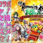 【ロマサガRS】佐賀県コラボガチャSSスタイル交換チケットで交換したいオススメスタイルは？【ロマンシング サガ リユニバース】