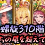 【ロマサガrs】螺旋３１０階、阿修羅【ゆっくり】